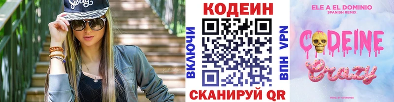 Кодеиновый сироп Lean напиток Lean (лин)  Гороховец 